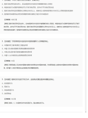 【税法】2025年04月01日注册会计师考试税法多选题48