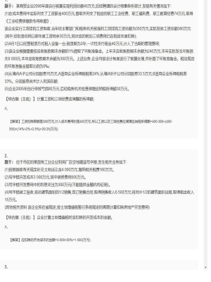 【税法】2025年04月01日注册会计师考试税法综合题（主观）42