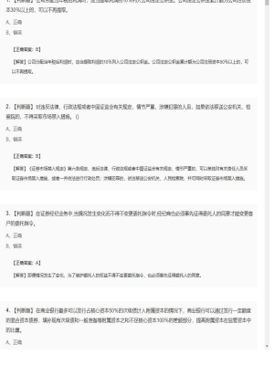 【证券基本法律法规】2025年04月01日证券从业资格考试证券基本法律法规判断题44
