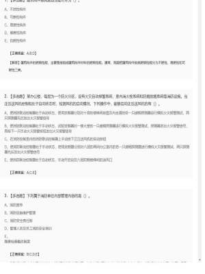 【技术实务】2025年04月01日一级消防工程师技术实务多选题48