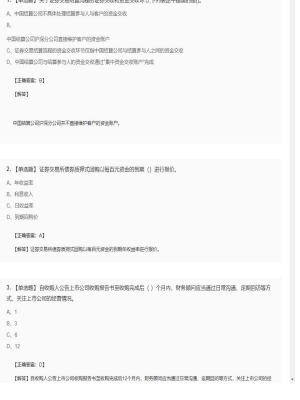 【证券基本法律法规】2025年04月01日证券从业资格考试证券基本法律法规单选题49