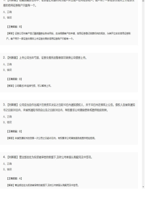 【证券基本法律法规】2025年04月01日证券从业资格考试证券基本法律法规判断题47