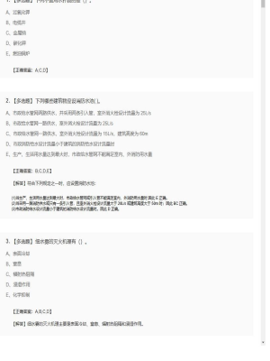 【技术实务】2025年04月01日一级消防工程师技术实务多选题25