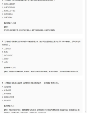 【项目管理】2025年04月01日一级建造师项目管理多选题36