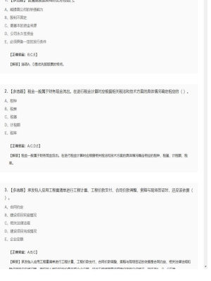 【工程经济】2025年04月01日一级建造师工程经济多选题46