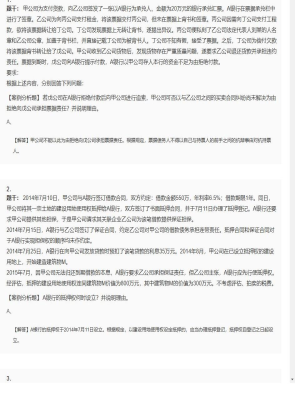 【经济法】2025年04月01日注册会计师考试经济法案例分析题24