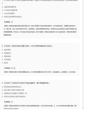 【合同管理】2025年04月01日监理工程师合同管理不定项38