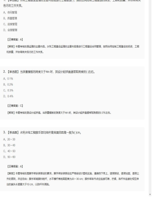 【水利工程】2025年04月01日二级建造师水利工程单选题50
