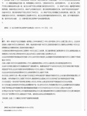 【税法】2025年04月01日注册会计师考试税法综合题（主观）49