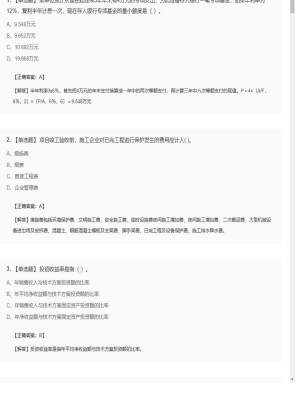 【工程经济】2025年04月01日一级建造师工程经济单选题29