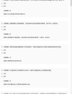 【证券基本法律法规】2025年04月01日证券从业资格考试证券基本法律法规判断题29
