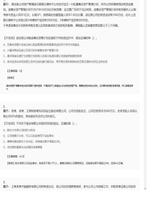 【证券基本法律法规】2025年04月01日证券从业资格考试证券基本法律法规不定项47