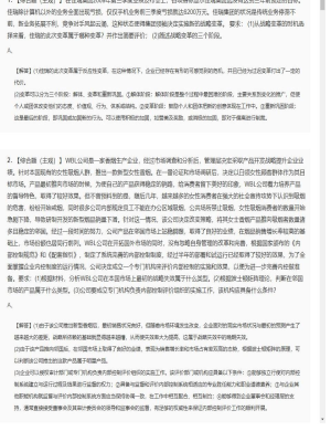 【公司战略与风险管理】2025年04月01日注册会计师考试公司战略与风险管理综合题（主观）14