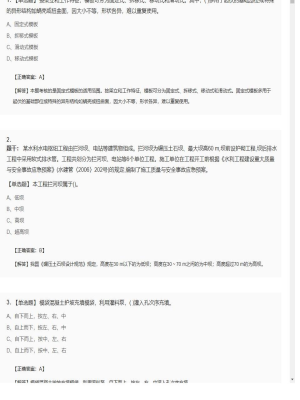【水利工程】2025年04月01日二级建造师水利工程单选题36