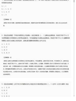 【证券基本法律法规】2025年04月01日证券从业资格考试证券基本法律法规组合型选择题26
