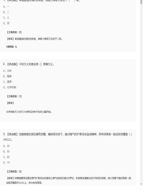 【技术实务】2025年04月01日一级消防工程师技术实务单选题30