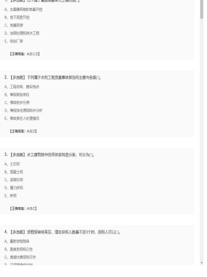 【水利工程】2025年04月01日一级建造师水利工程多选题25