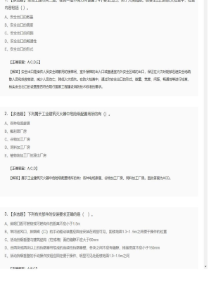 【综合能力】2025年04月01日一级消防工程师综合能力多选题50