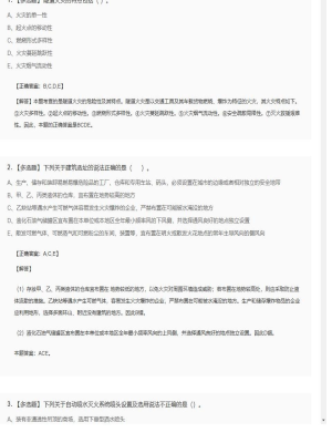 【技术实务】2025年04月01日一级消防工程师技术实务多选题40