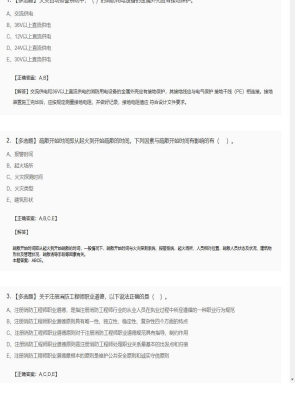 【综合能力】2025年04月01日一级消防工程师综合能力多选题49