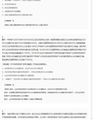 【会计】2025年04月01日注册会计师考试会计单选题42