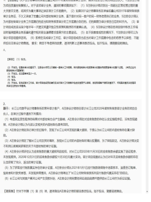 【审计】2025年04月01日注册会计师考试审计简答题46