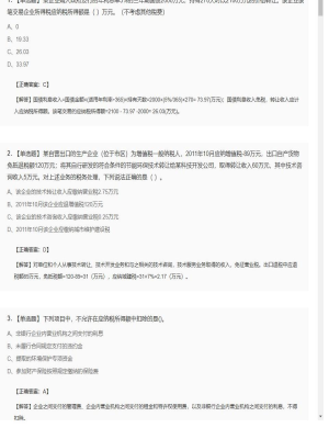 【税法】2025年04月01日注册会计师考试税法单选题27