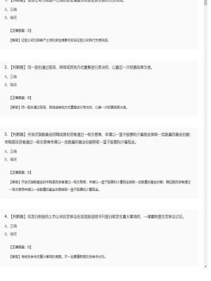 【证券基本法律法规】2025年04月01日证券从业资格考试证券基本法律法规判断题42