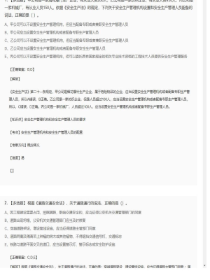 【安全生产法】2025年04月01日安全工程师安全生产法多选题25