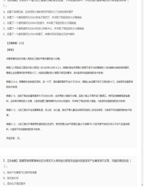 【综合能力】2025年04月01日一级消防工程师综合能力多选题44