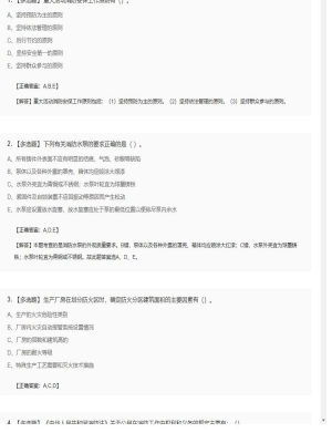 【综合能力】2025年04月01日一级消防工程师综合能力多选题46