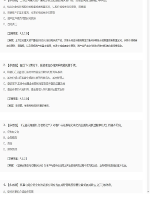 【证券基本法律法规】2025年04月01日证券从业资格考试证券基本法律法规多选题42