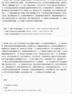 【税法】2025年04月01日注册会计师考试税法综合题（主观）33