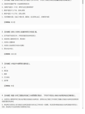 【水利工程】2025年04月01日一级建造师水利工程多选题33