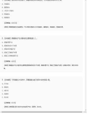 【建筑工程】2025年04月01日二级建造师建筑工程多选题32