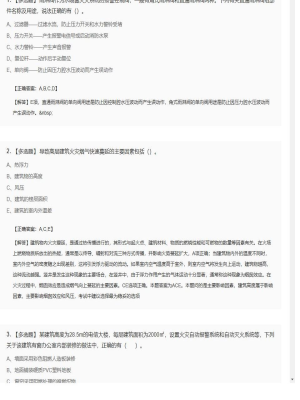 【技术实务】2025年04月01日一级消防工程师技术实务多选题32