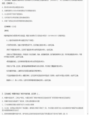 【综合能力】2025年04月01日一级消防工程师综合能力多选题33