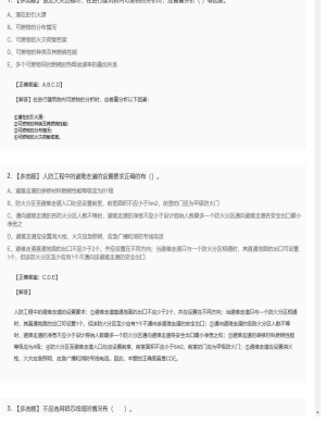 【技术实务】2025年04月01日一级消防工程师技术实务多选题38