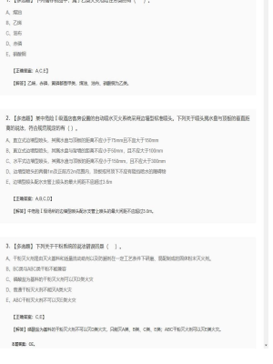 【技术实务】2025年04月01日一级消防工程师技术实务多选题47