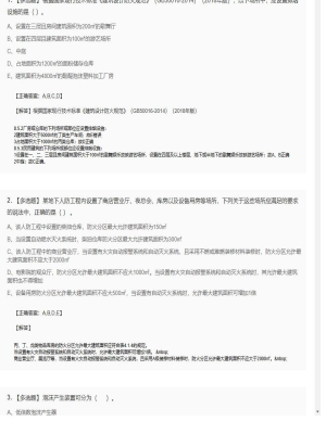 【技术实务】2025年04月01日一级消防工程师技术实务多选题35