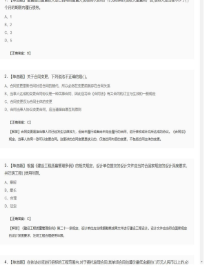 【工程法规】2025年04月01日二级建造师工程法规单选题44