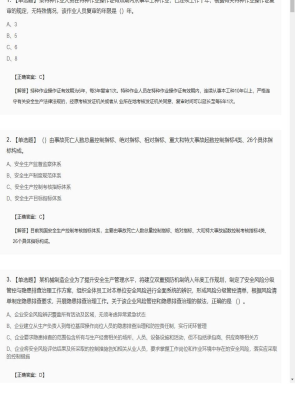 【安全生产管理】2025年04月01日安全工程师安全生产管理单选题28