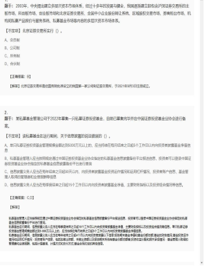 【金融市场基础知识】2025年04月01日证券从业资格考试金融市场基础知识不定项32