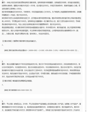 【财务成本管理】2025年04月01日注册会计师考试财务成本管理计算分析题13