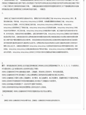 【机电工程】2025年04月01日二级建造师机电工程建造师案例题21