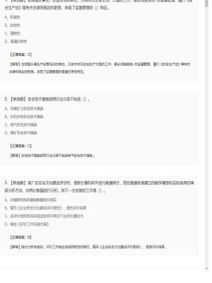 【安全生产管理】2025年04月01日安全工程师安全生产管理单选题30