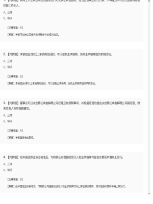 【证券基本法律法规】2025年04月01日证券从业资格考试证券基本法律法规判断题47