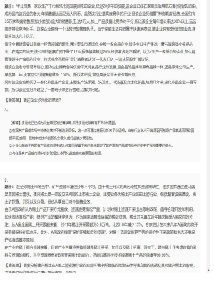 【公司战略与风险管理】2025年04月01日注册会计师考试公司战略与风险管理简答题17