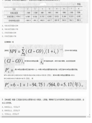 【造价管理】2025年04月01日造价工程师造价管理单选题43
