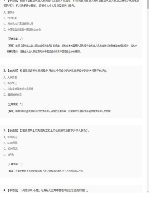 【证券基本法律法规】2025年04月01日证券从业资格考试证券基本法律法规单选题27